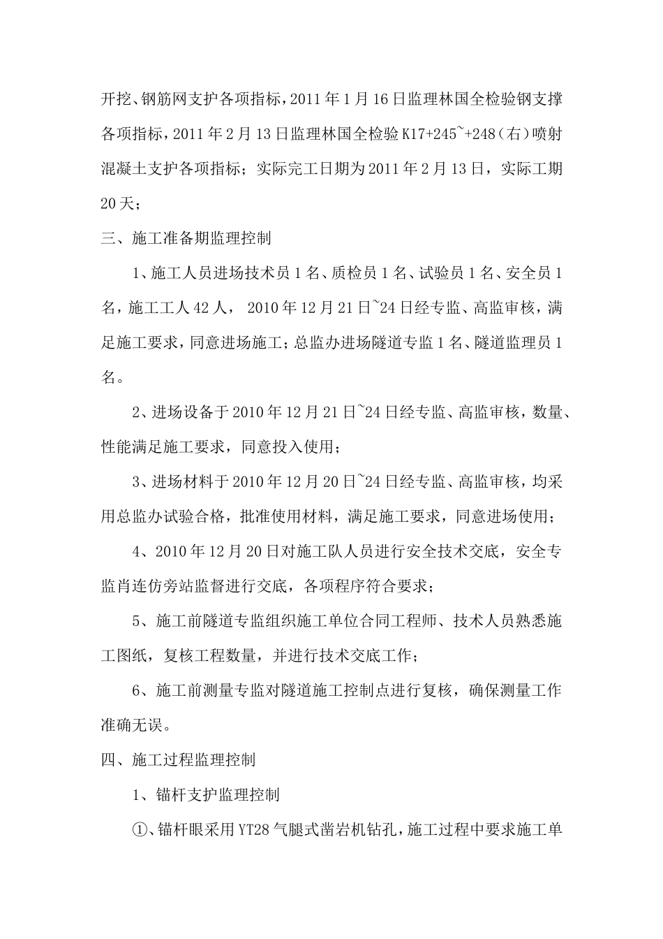 团结隧道初期支护首件工程监理总结报告资料_第2页