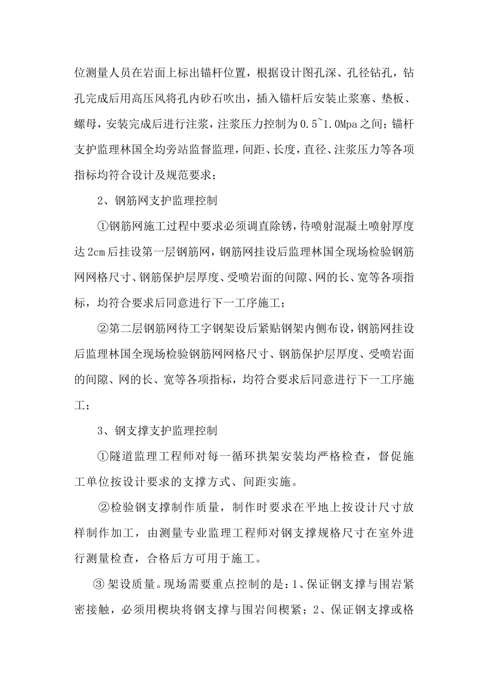 团结隧道初期支护首件工程监理总结报告资料_第3页