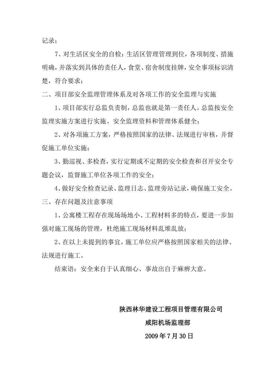 西安咸阳机场职工值班公寓楼工程安全监理检查报告资料_第2页