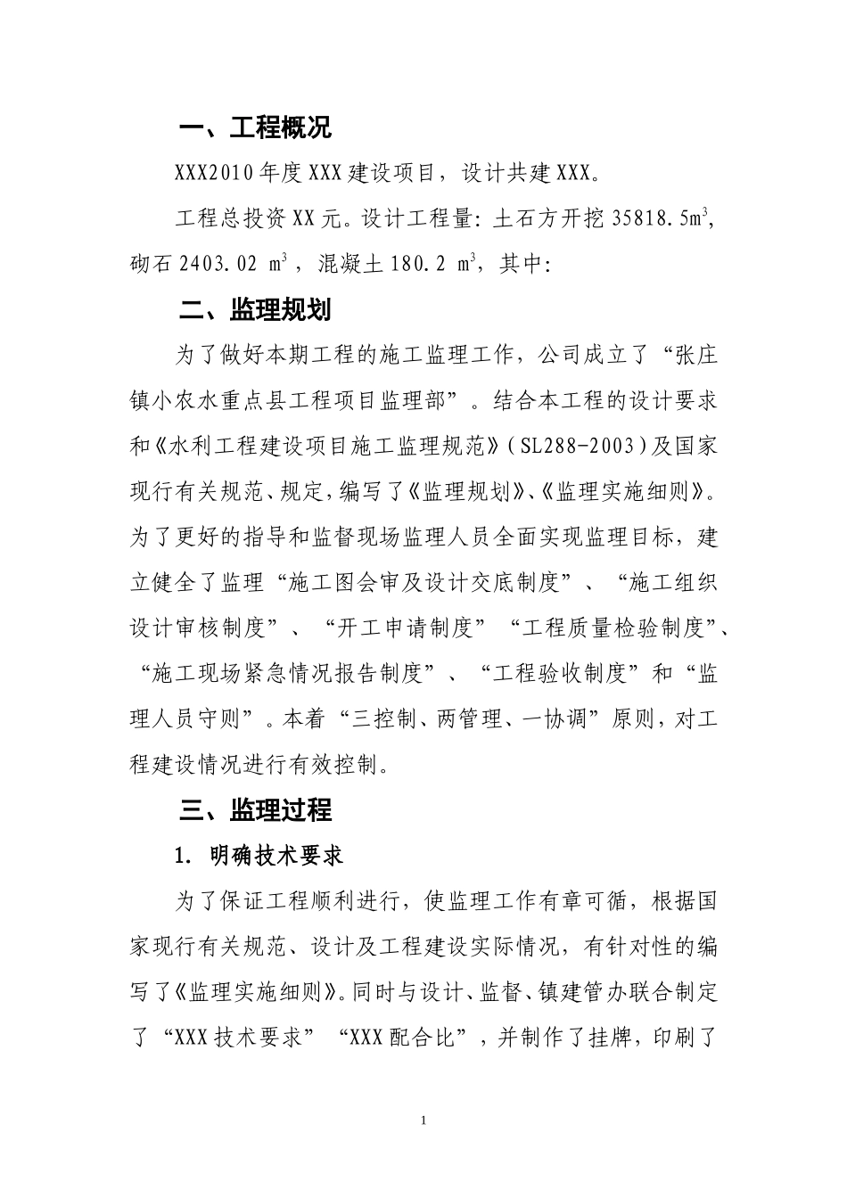 项目工程监理工作报告_第2页