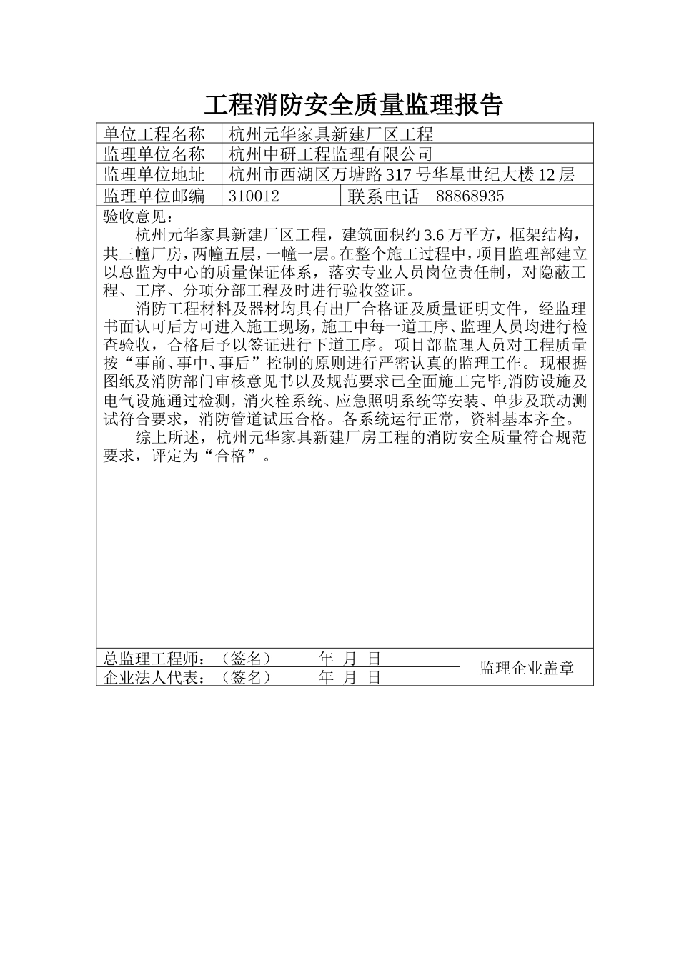 消防安全质量监理报告_第1页