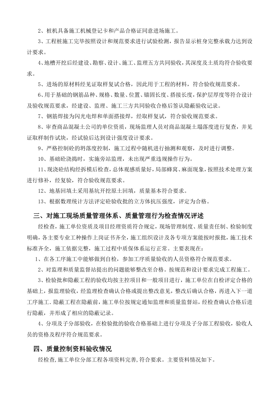 新村拆迁安置地块工程监理报告_第2页