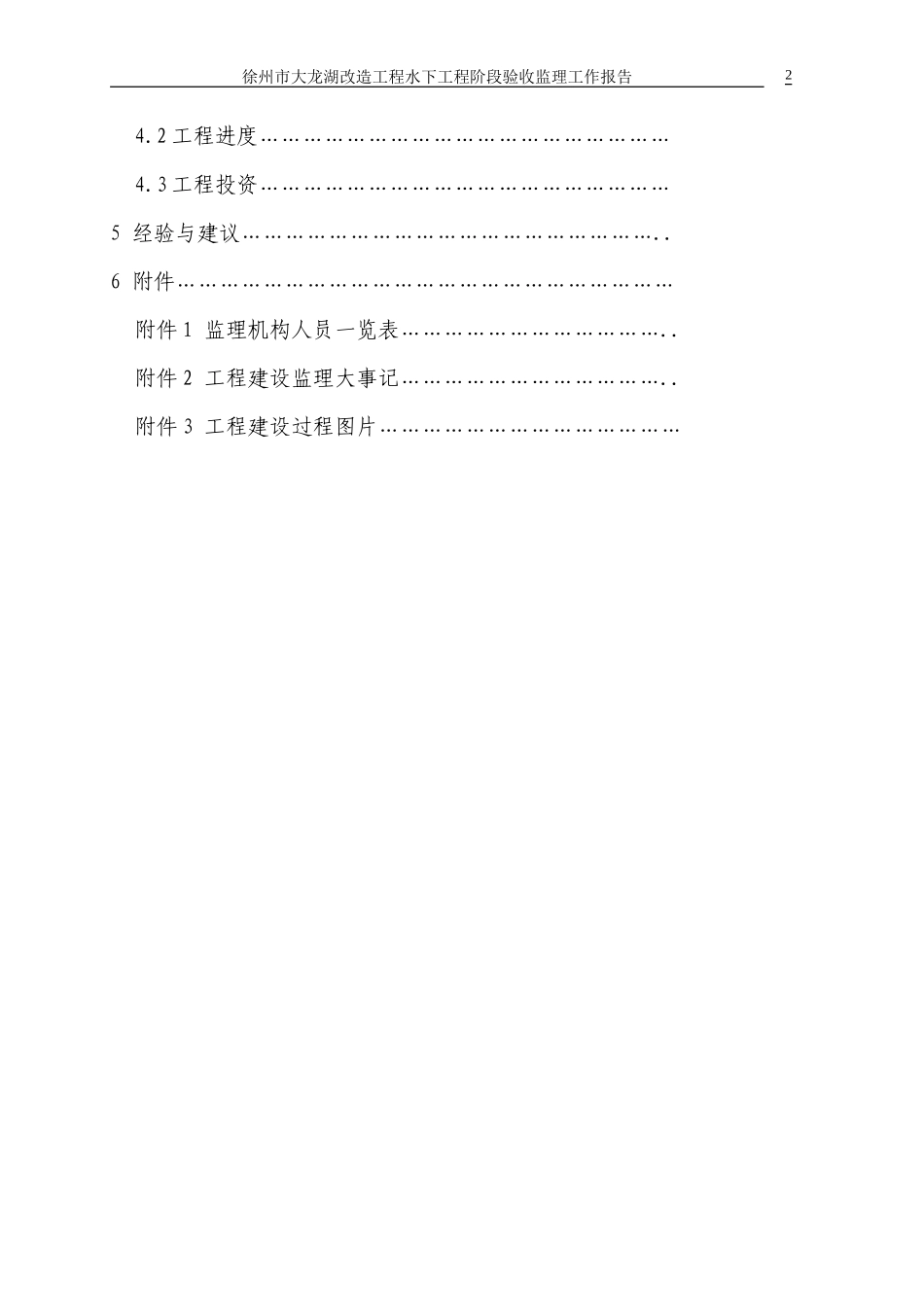 徐州市大龙湖改造工程水下工程阶段验收监理工作报告资料_第2页