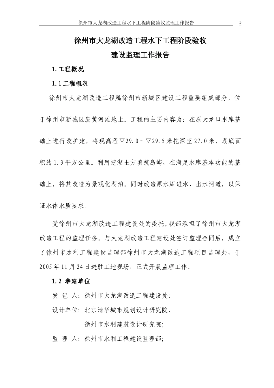 徐州市大龙湖改造工程水下工程阶段验收监理工作报告资料_第3页