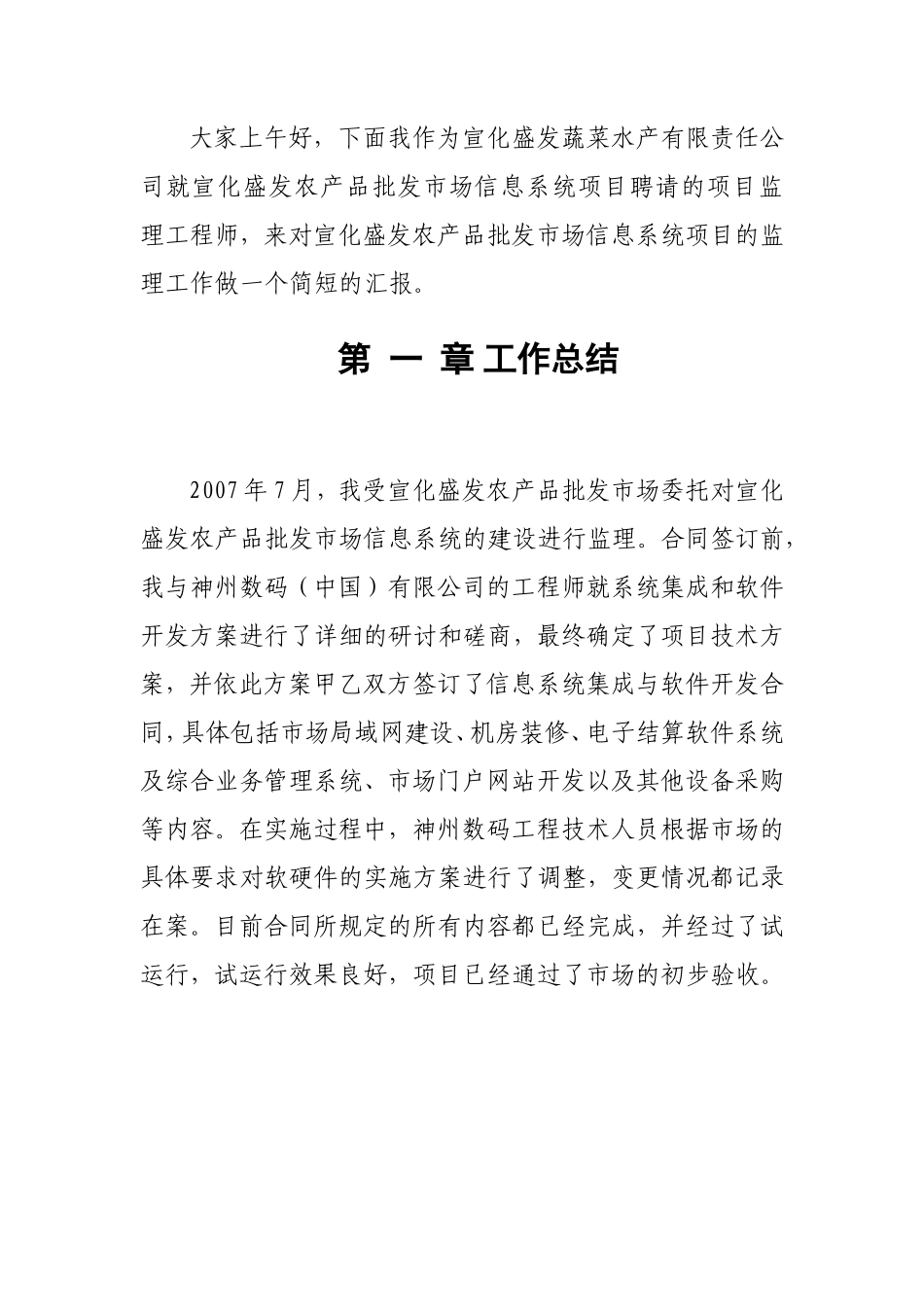宣化盛发农产品批发市场信息系统项目监理总结报告资料_第2页