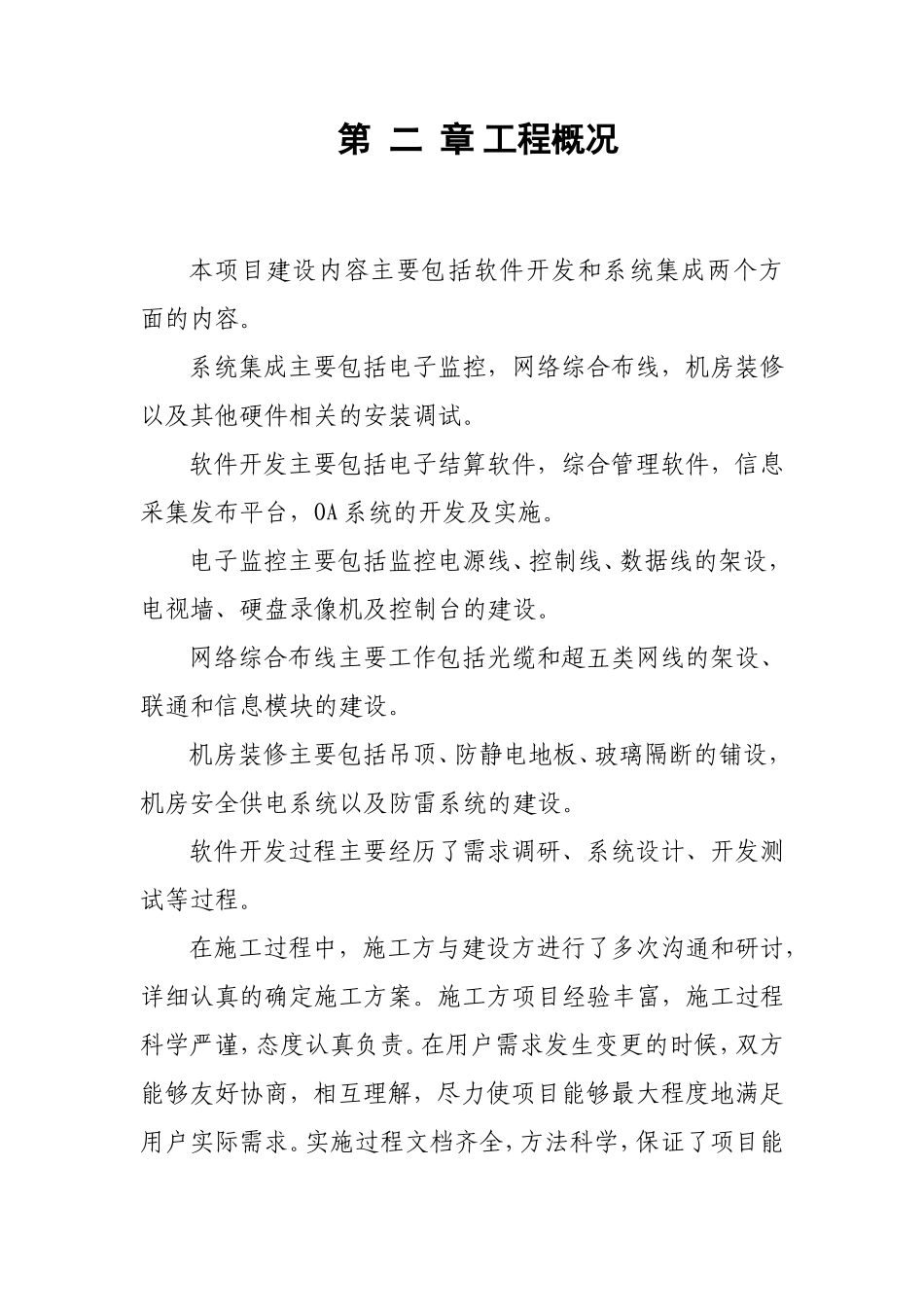 宣化盛发农产品批发市场信息系统项目监理总结报告资料_第3页