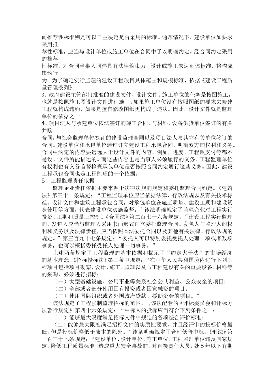 盐渎公园监理报告_第2页