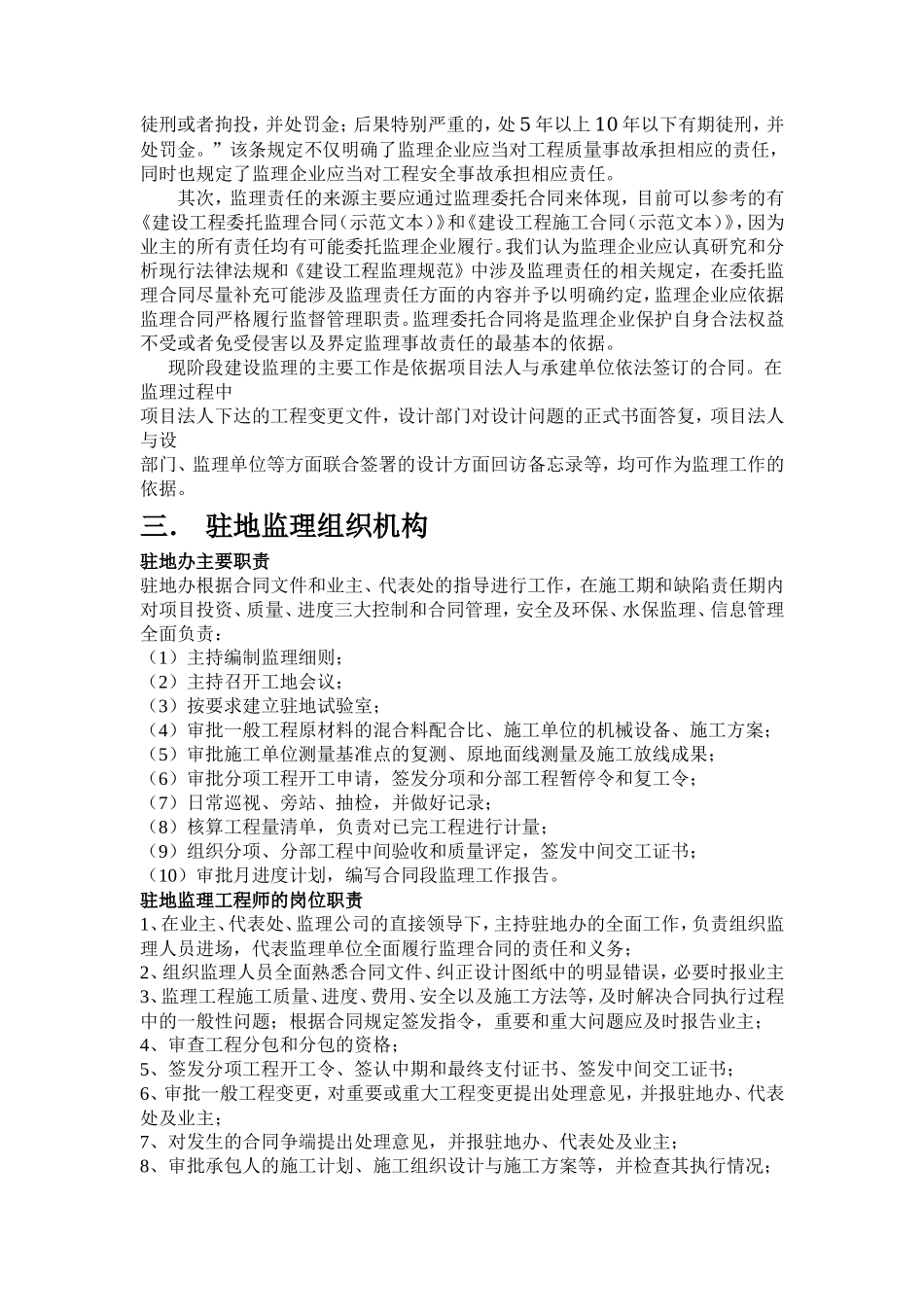盐渎公园监理报告_第3页