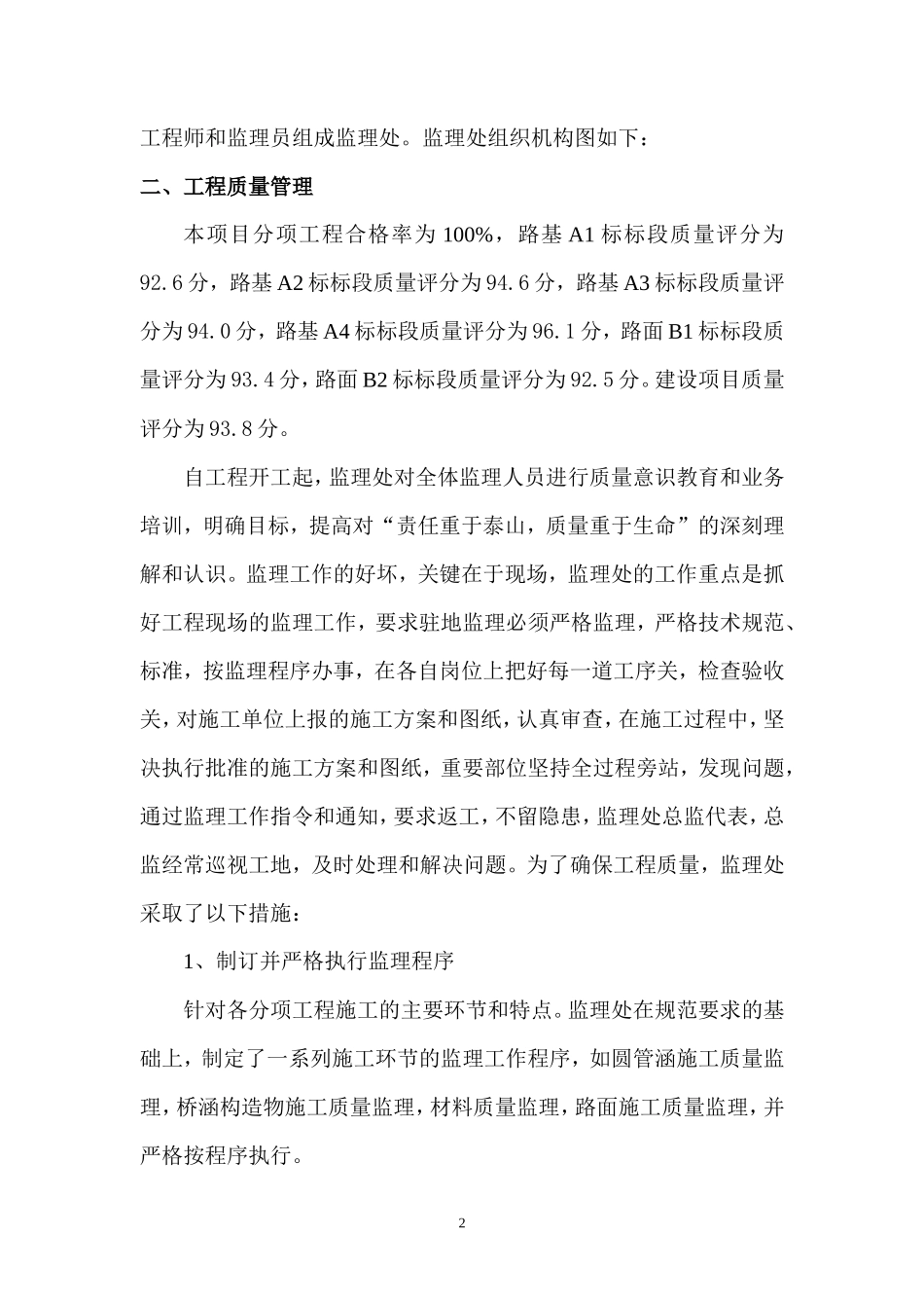 一级公路工程监理工作报告_第2页