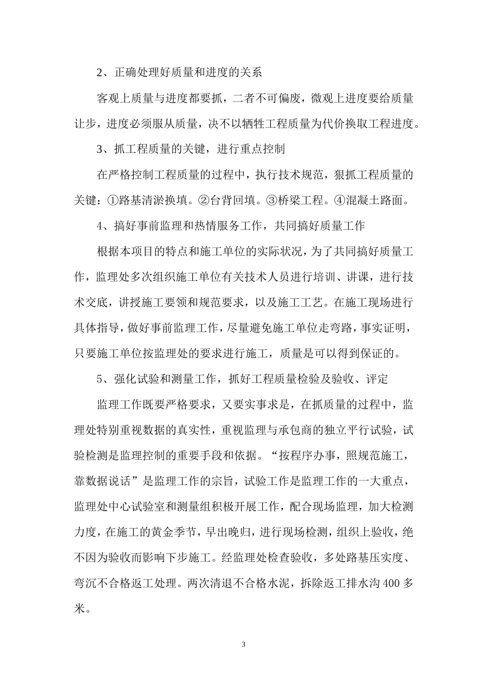 一级公路工程监理工作报告_第3页