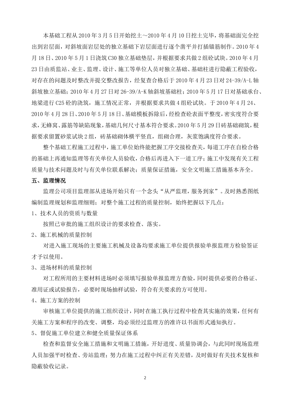 鄞江镇明星苑住宅小区项目基础工程监理报告资料_第3页