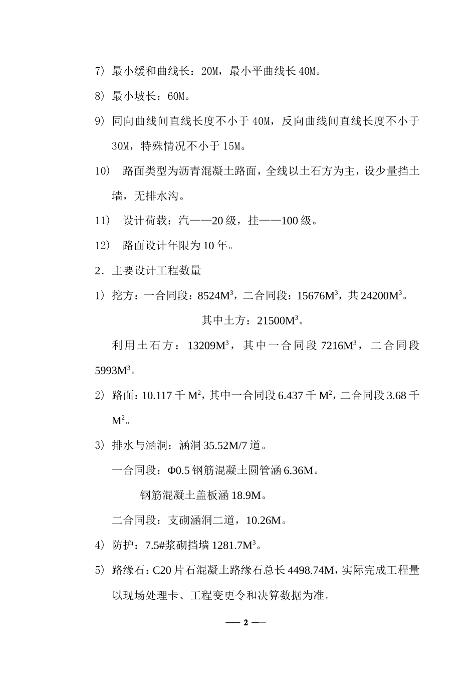 油路工程施工监理总结报告_第3页