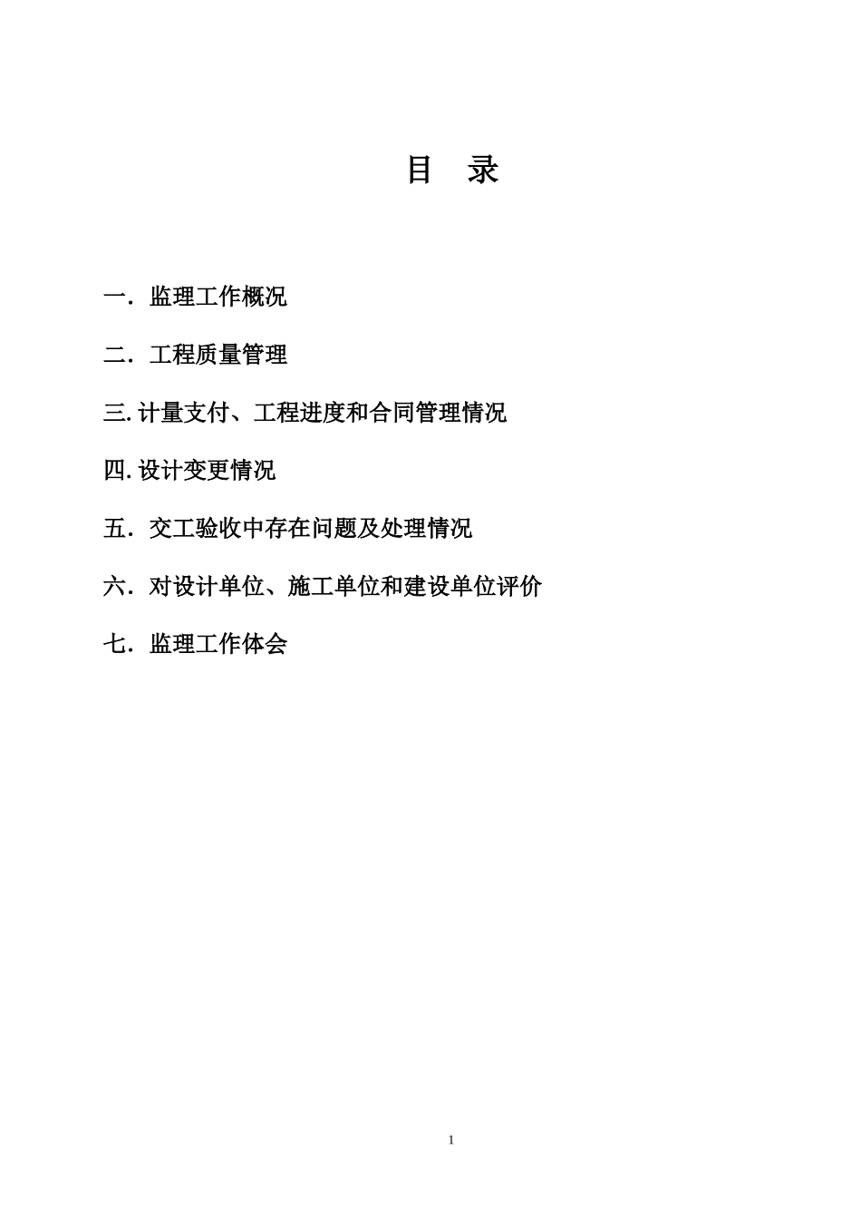 舟山大陆连岛工程金塘大桥监理工作报告资料_第2页