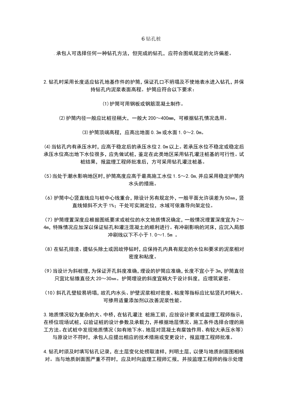 珠海市广珠铁路桥梁工程监理员实习报告资料_第2页
