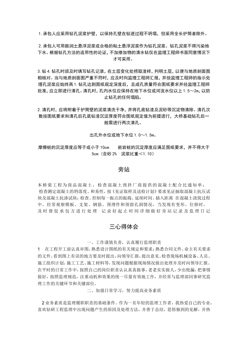 珠海市广珠铁路桥梁工程监理员实习报告资料_第3页