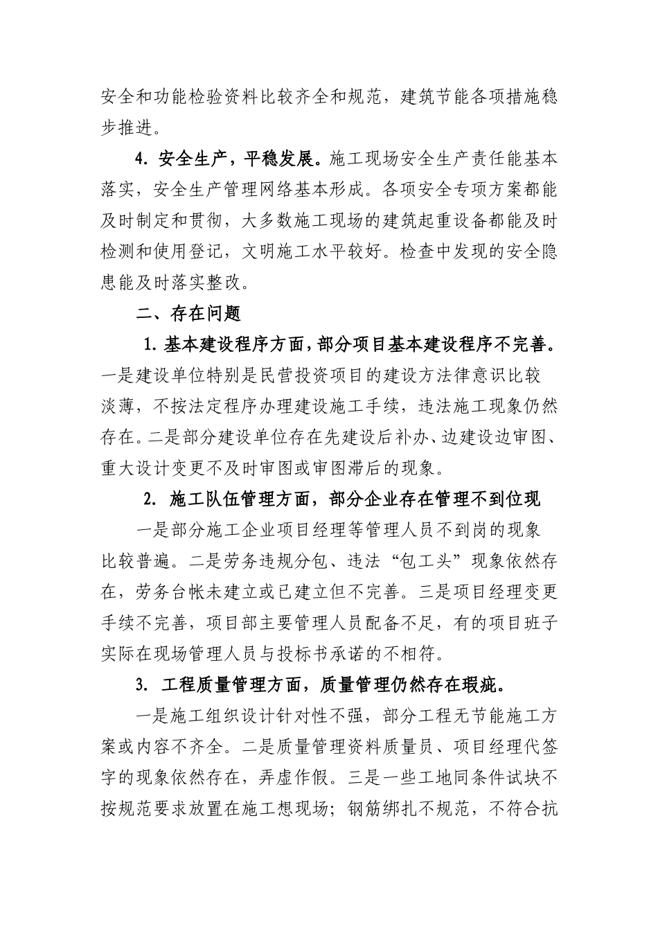 住建局关于全县建筑工程质量安全及建筑市场监督执法检查工作自查报告资料_第3页