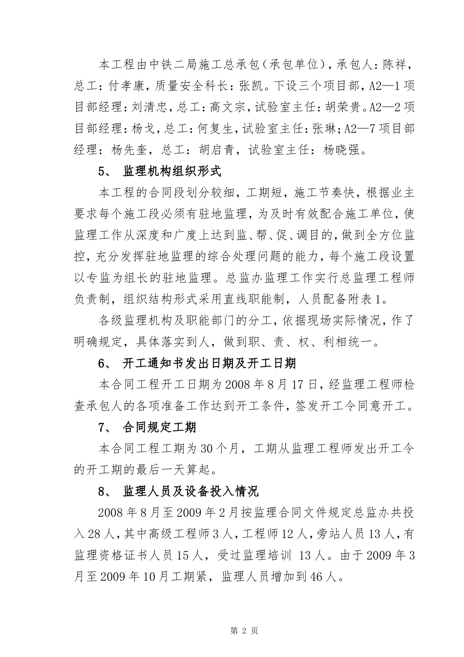 【盘古】【盘古】高速公路监理工作总结【盘古】--监理工作总结_第2页