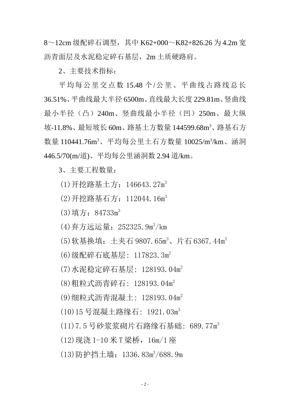 【盘古】【盘古】公路工程监理工作总结【盘古】--监理工作总结_第2页