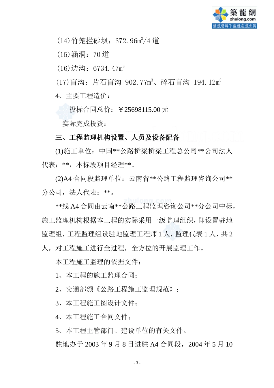 【盘古】【盘古】公路工程监理工作总结【盘古】--监理工作总结_第3页