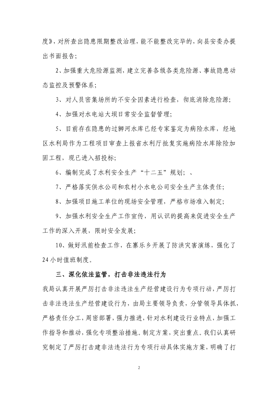 【盘古】【盘古】年上半年安全生产工作总结【盘古】--监理工作总结_第2页