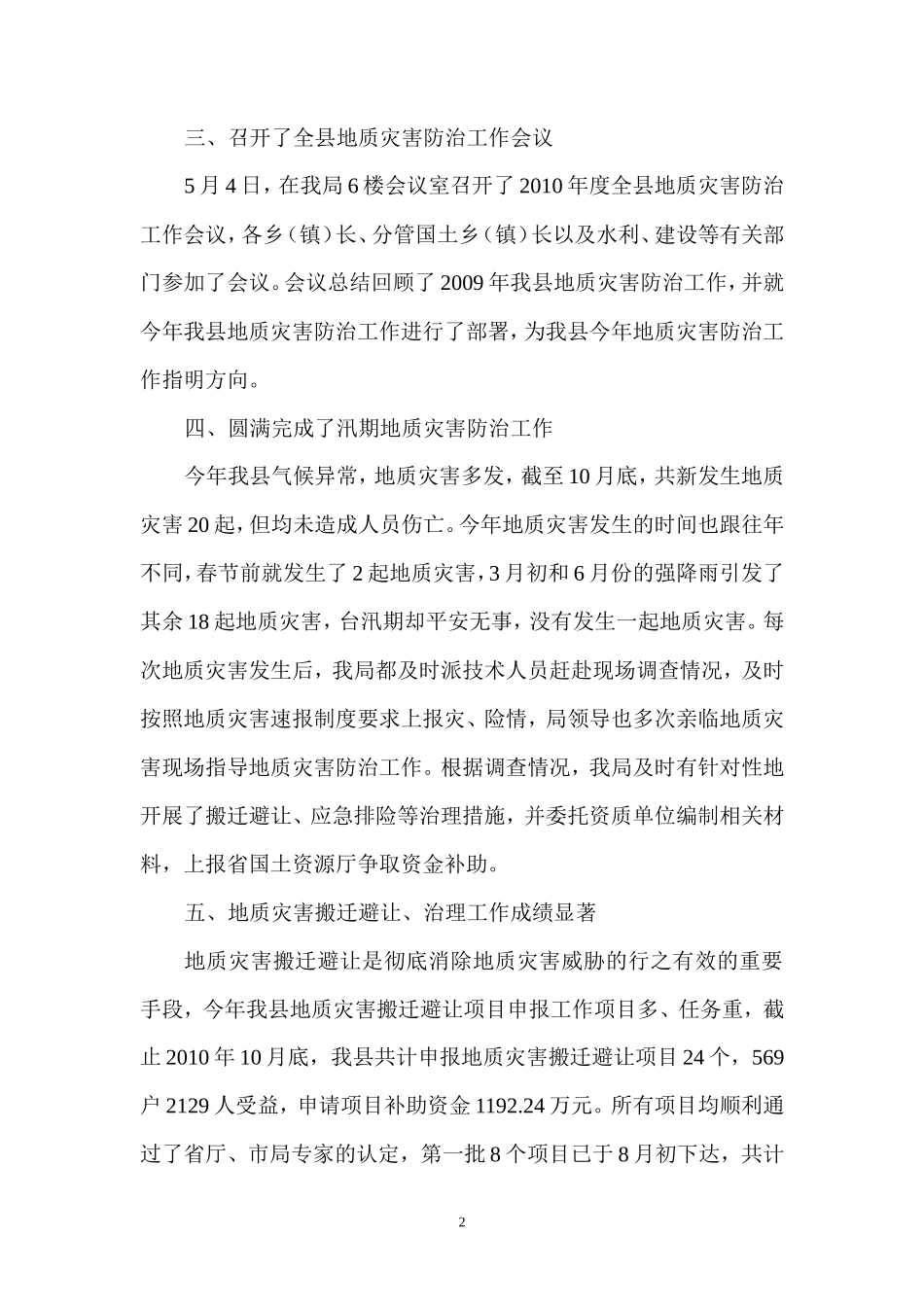 【盘古】年地质环境工作总结【盘古】--监理工作总结_第2页