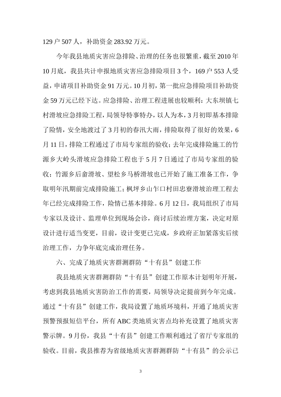 【盘古】年地质环境工作总结【盘古】--监理工作总结_第3页