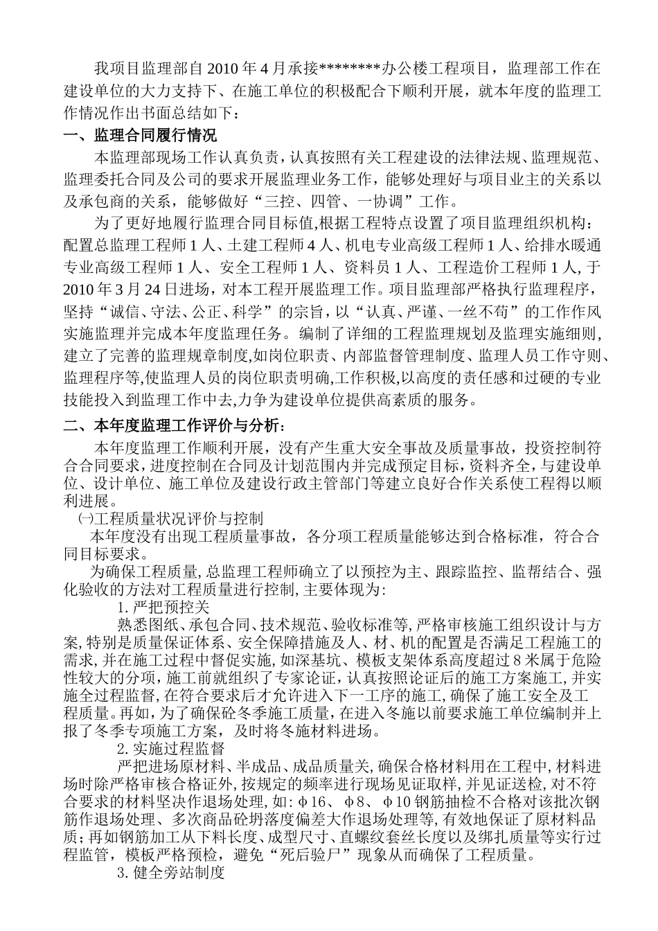 【盘古】年度监理工作总结【盘古】--监理工作总结_第2页
