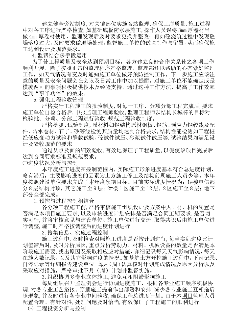 【盘古】年度监理工作总结【盘古】--监理工作总结_第3页