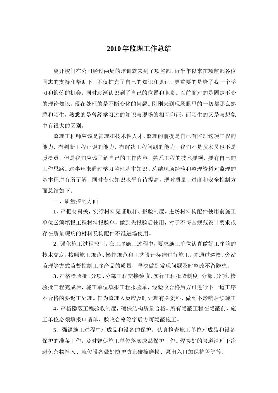 【盘古】年监理工作总结【盘古】--监理工作总结_第1页