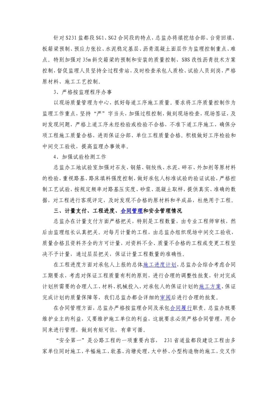 【盘古】省道盐都段建设工程监理工作总结【盘古】--监理工作总结_第2页