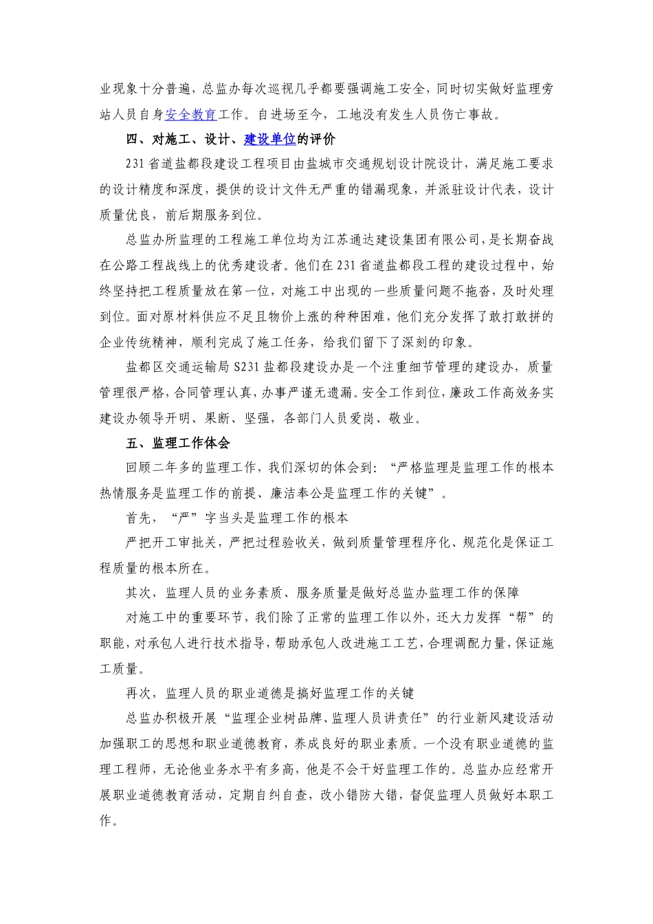 【盘古】省道盐都段建设工程监理工作总结【盘古】--监理工作总结_第3页