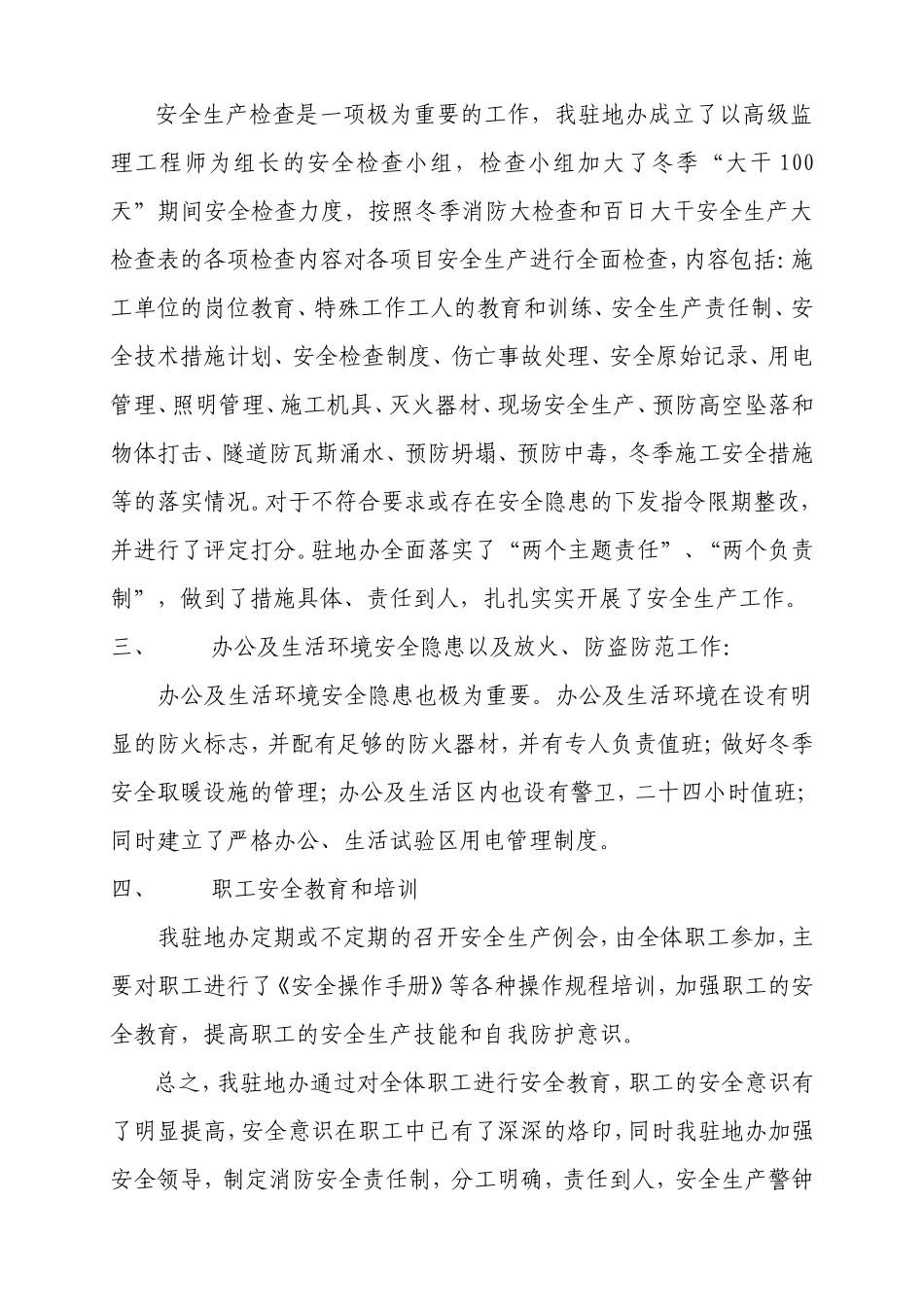 安全生产工作总结-公路工程【盘古】--监理工作总结_第2页