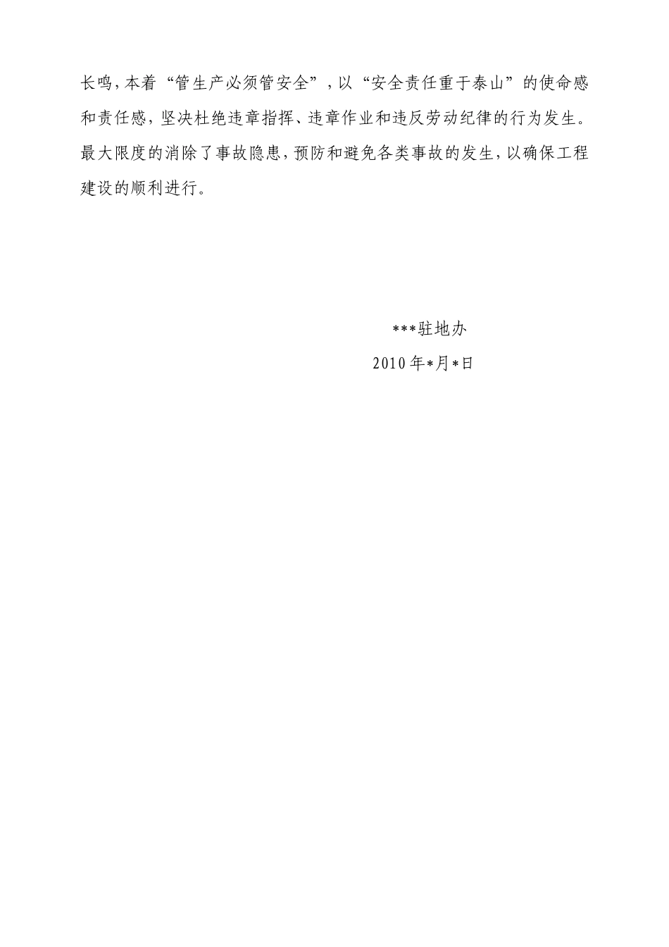 安全生产工作总结-公路工程【盘古】--监理工作总结_第3页