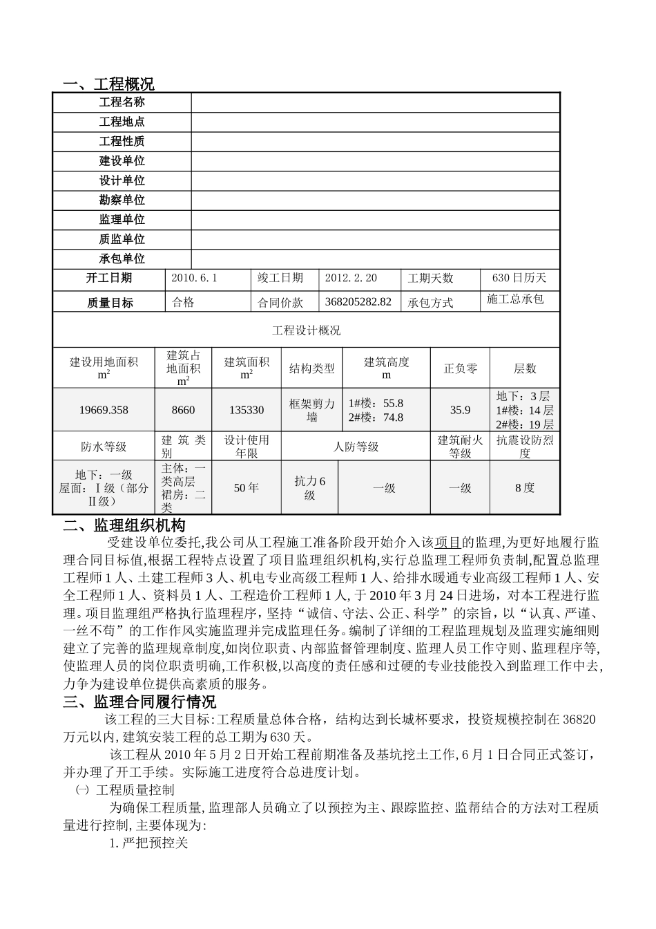 办公楼（地上）等四项工程监理工作阶段总结【盘古】--监理工作总结_第2页