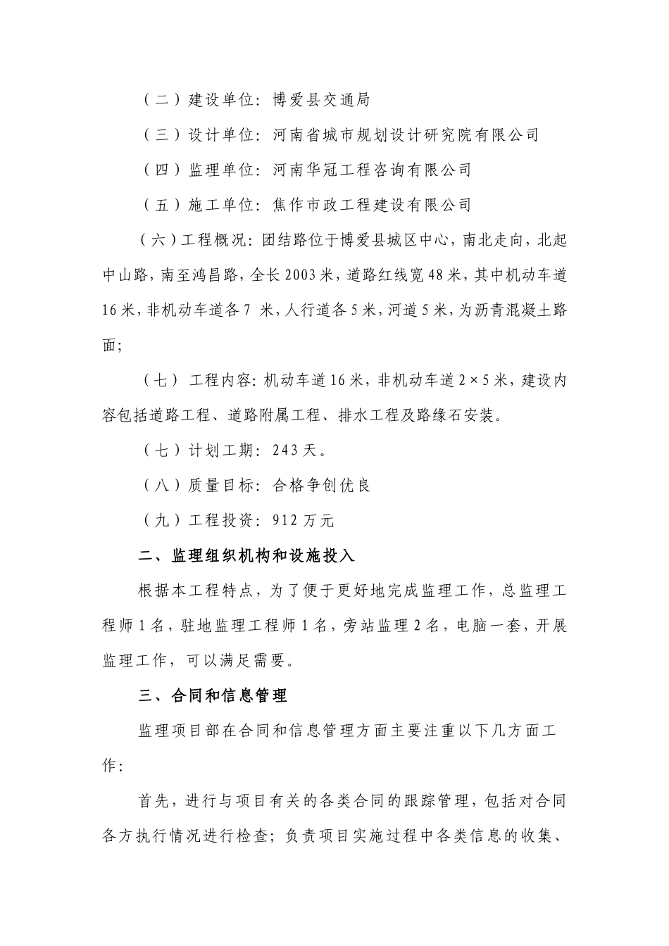 博爱县团结路南段市政道路监理工作总结【盘古】--监理工作总结_第2页