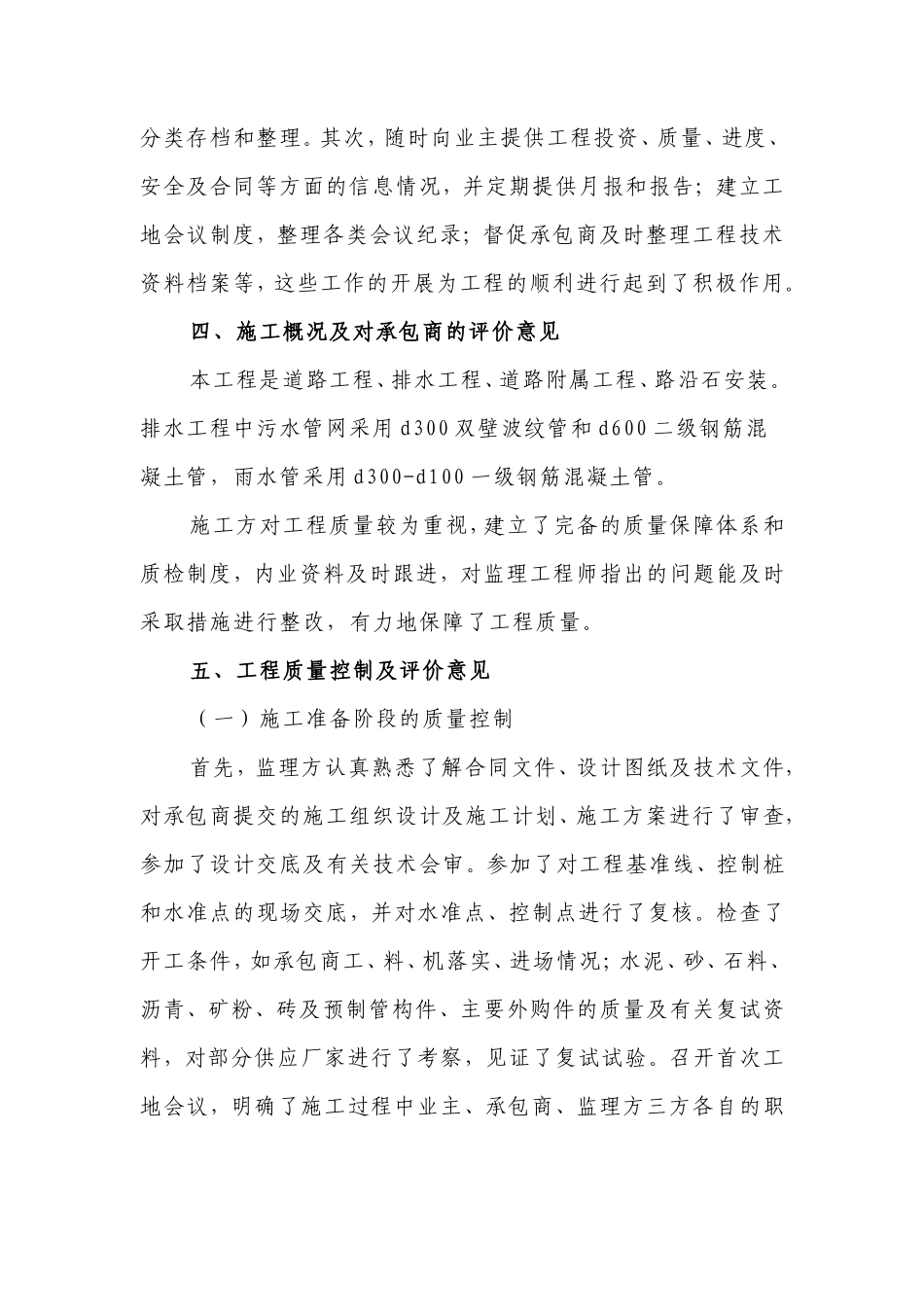 博爱县团结路南段市政道路监理工作总结【盘古】--监理工作总结_第3页