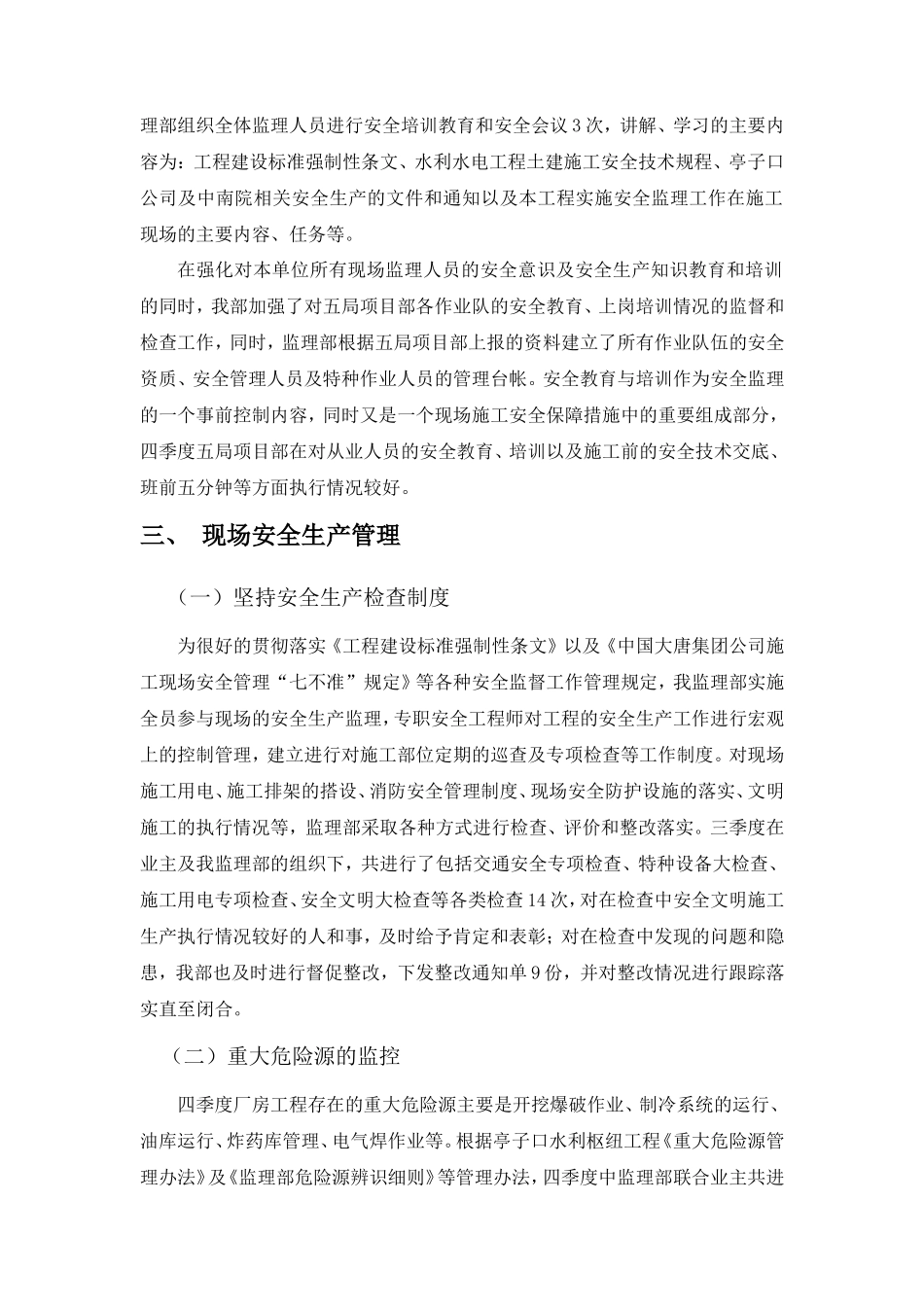 厂房工程四季度安全监理工作总结【盘古】--监理工作总结_第2页