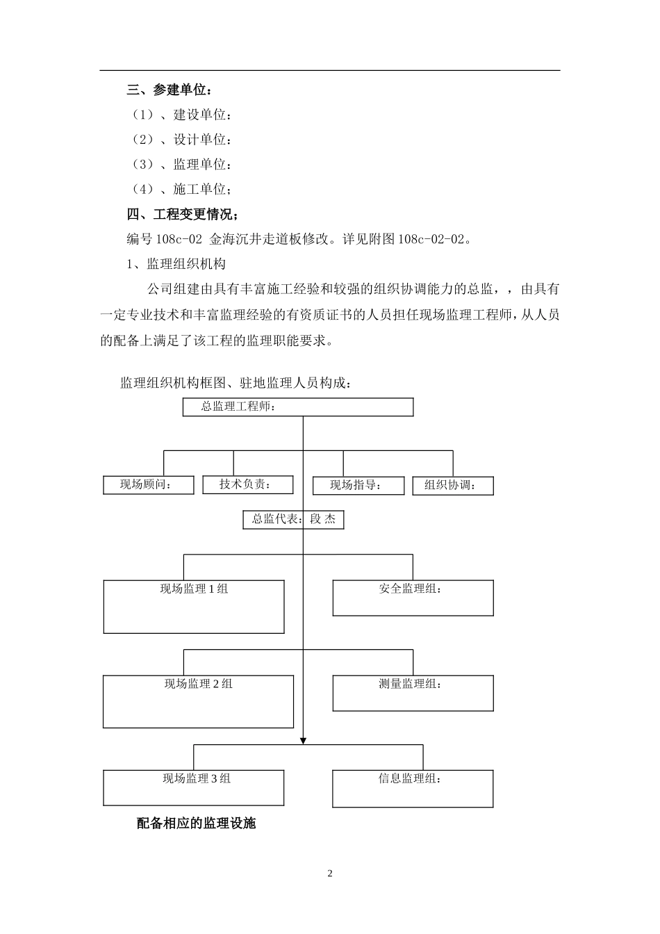 沉井下沉条件验收监理小结【盘古】--监理工作总结_第2页