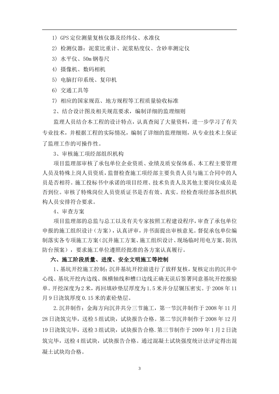 沉井下沉条件验收监理小结【盘古】--监理工作总结_第3页