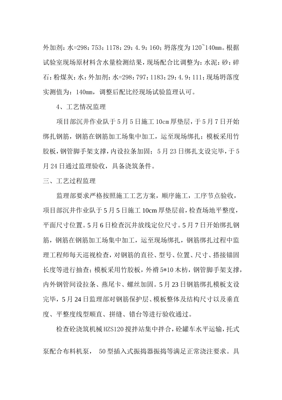 沉井预制首件监理总结【盘古】--监理工作总结_第2页