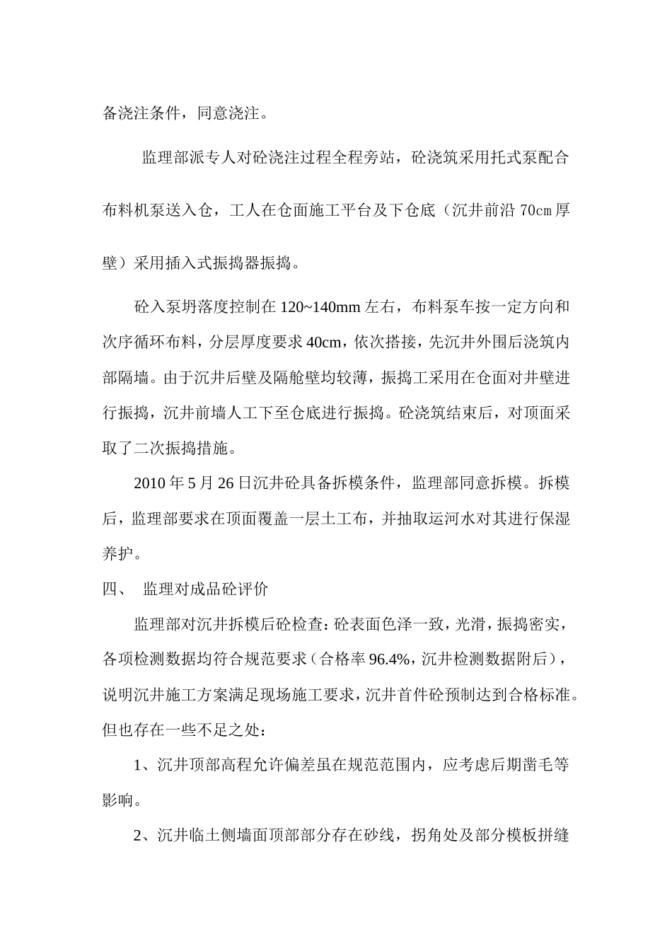 沉井预制首件监理总结【盘古】--监理工作总结_第3页