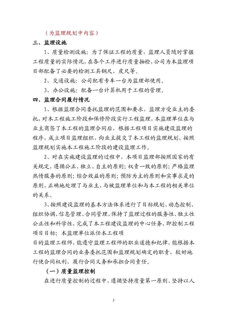 赤峰马架子公路小房段工程监理工作总结【盘古】--监理工作总结_第3页