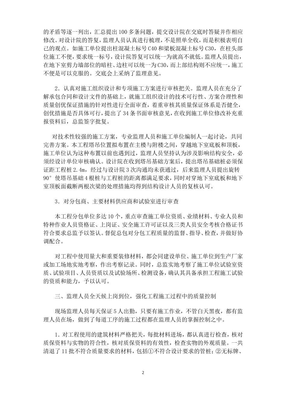 创优工程的监理体会【盘古】--监理工作总结_第2页