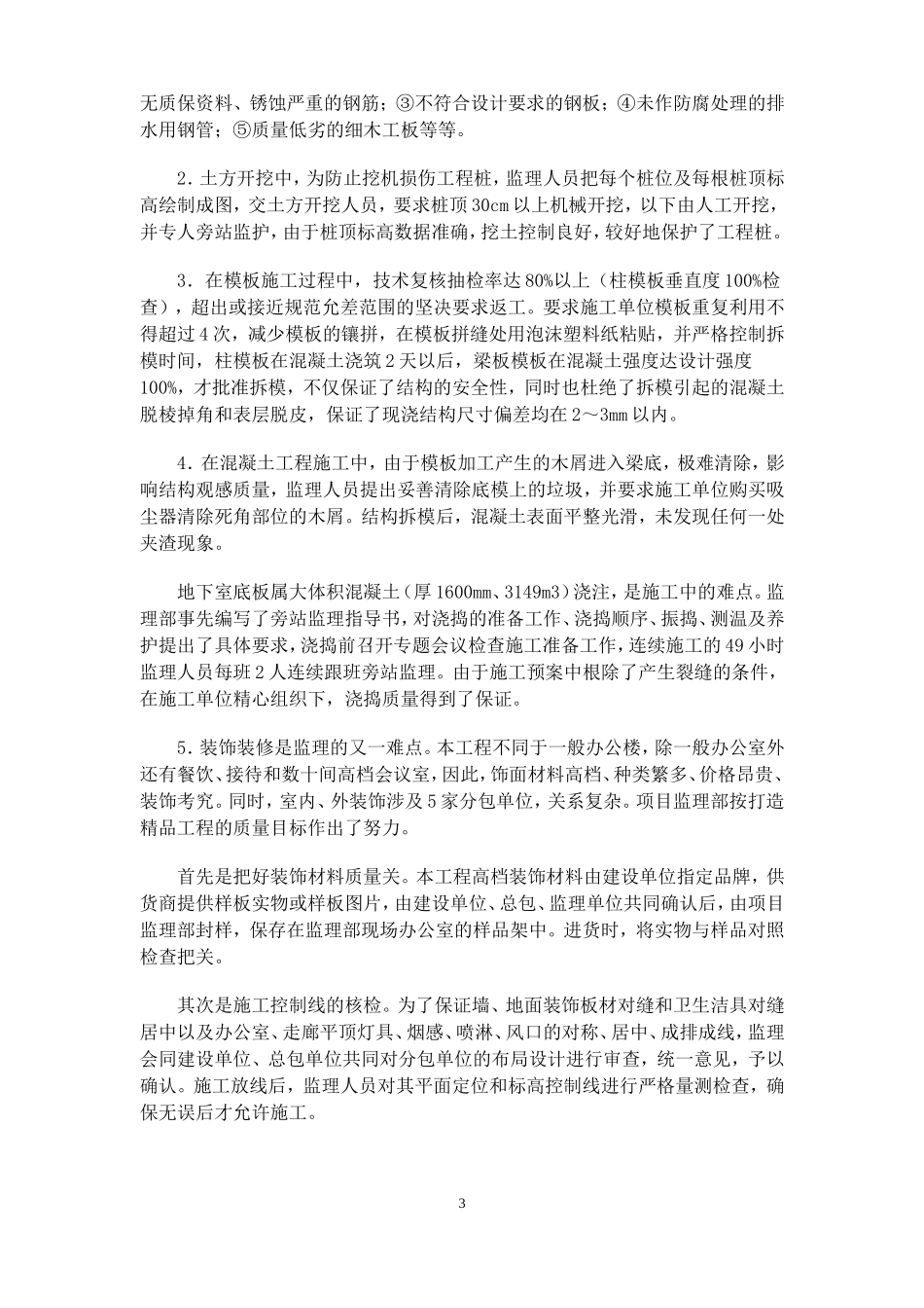 创优工程的监理体会【盘古】--监理工作总结_第3页