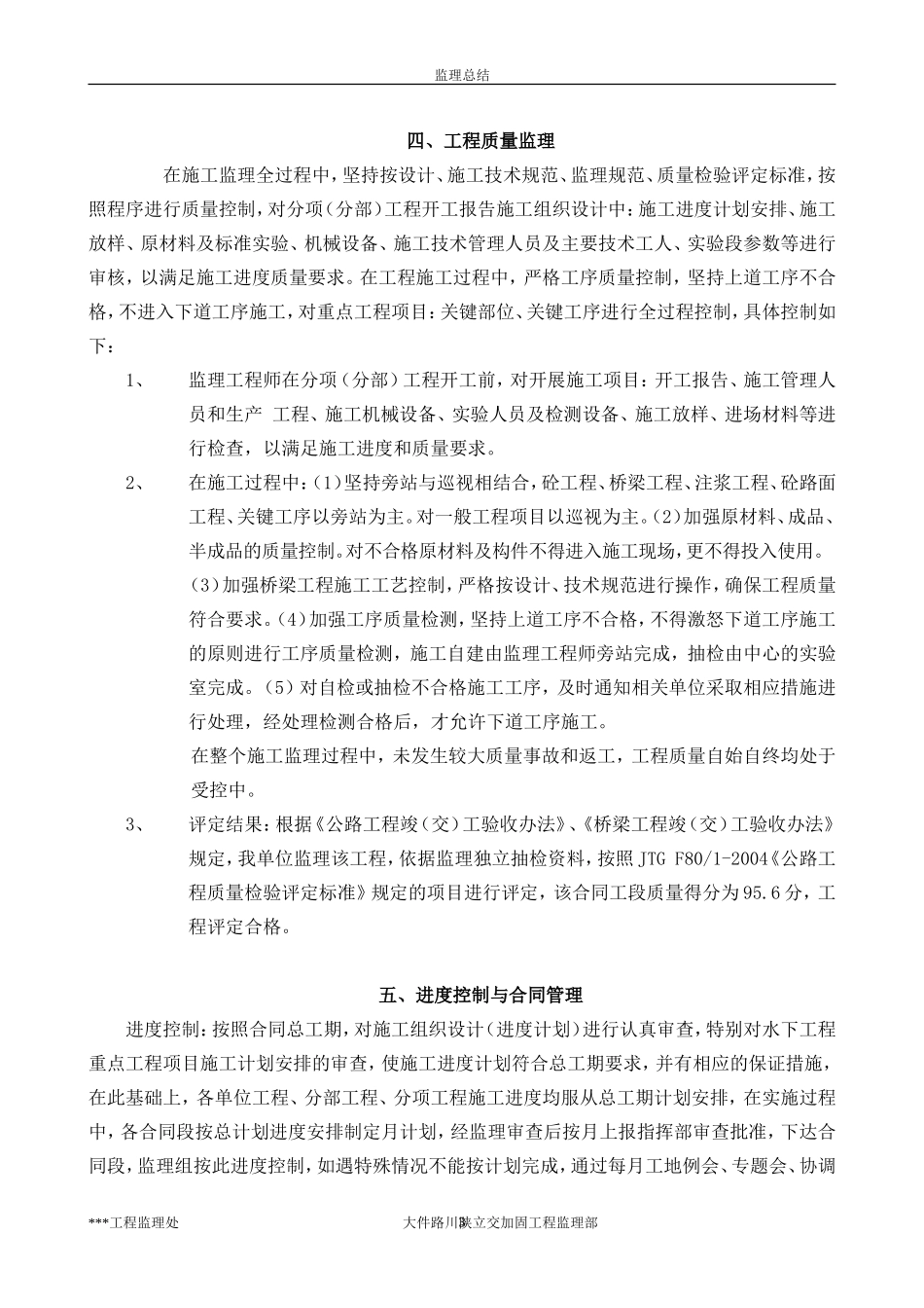 大件桥加固改造工程监理总结【盘古】--监理工作总结_第3页