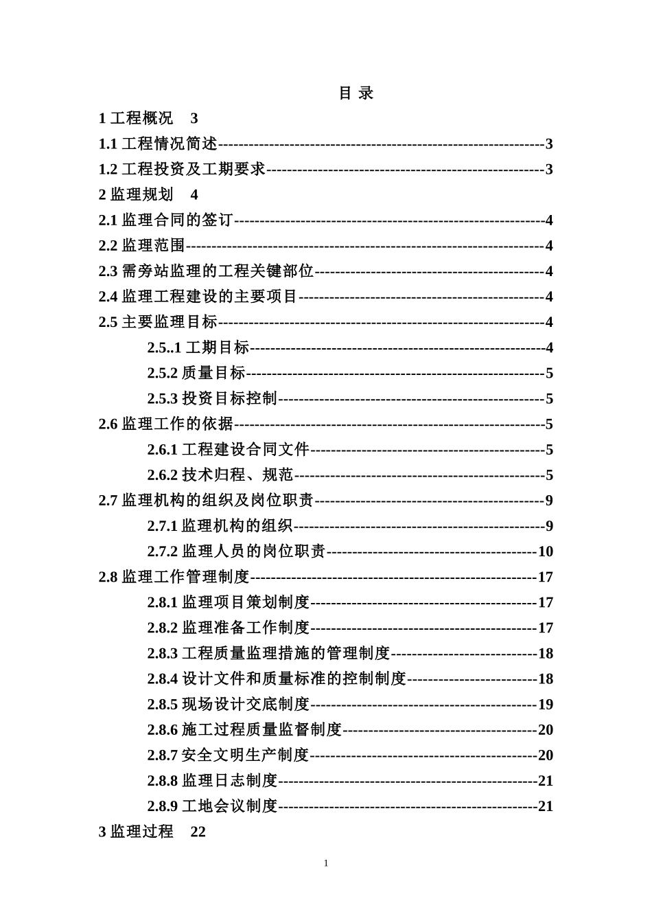 防洪堤监理工作总结【盘古】--监理工作总结_第1页