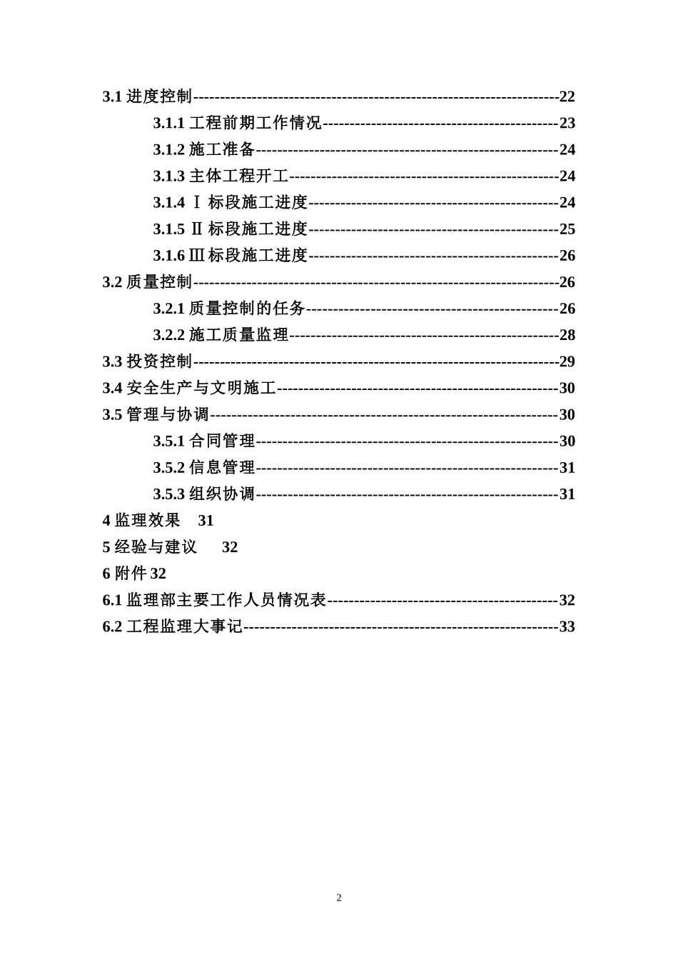 防洪堤监理工作总结【盘古】--监理工作总结_第2页