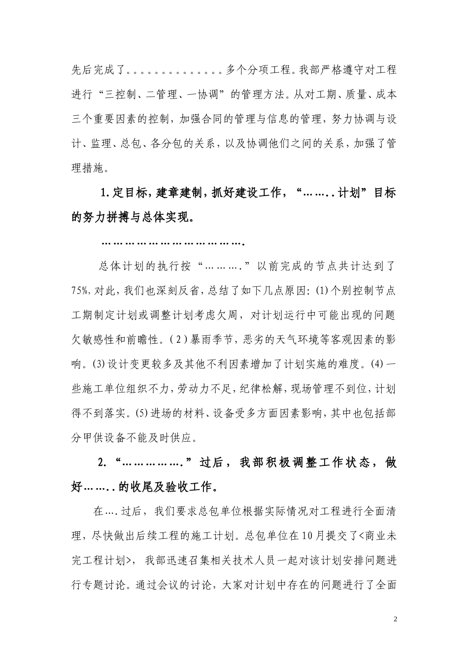 房地产公司工程部年终总结【盘古】--监理工作总结_第2页