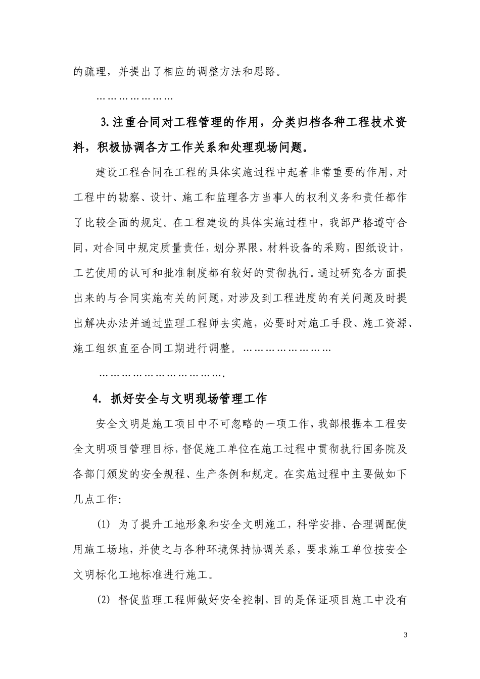 房地产公司工程部年终总结【盘古】--监理工作总结_第3页