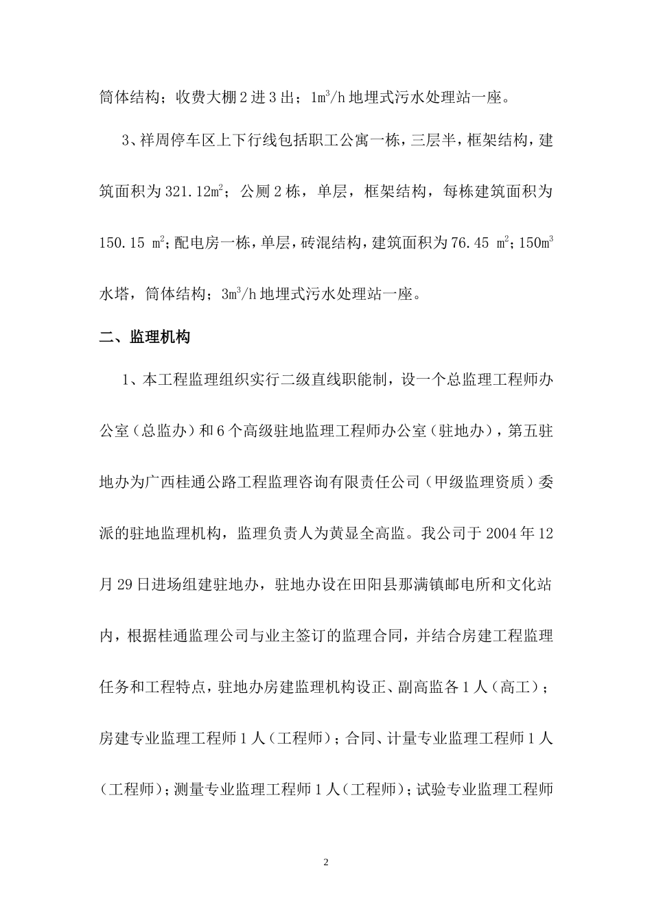 房建工程监理总结【盘古】--监理工作总结_第2页
